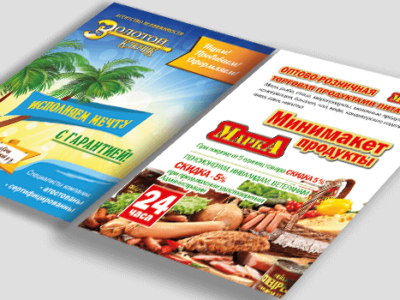 Листовки 4+4, плотность 120 грамм, 5000 шт