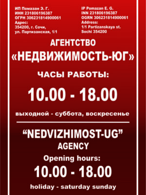 Табличка "режим работы" Табличка "режим работы"