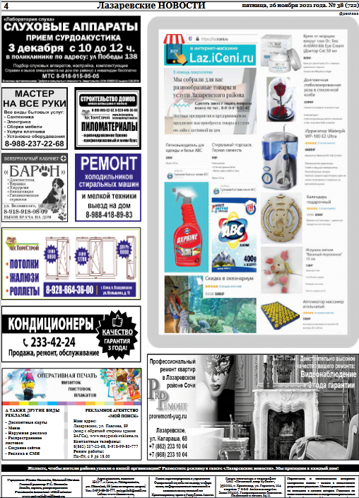 iCeni.ru в газете Пятигорские новости Screenshot_156