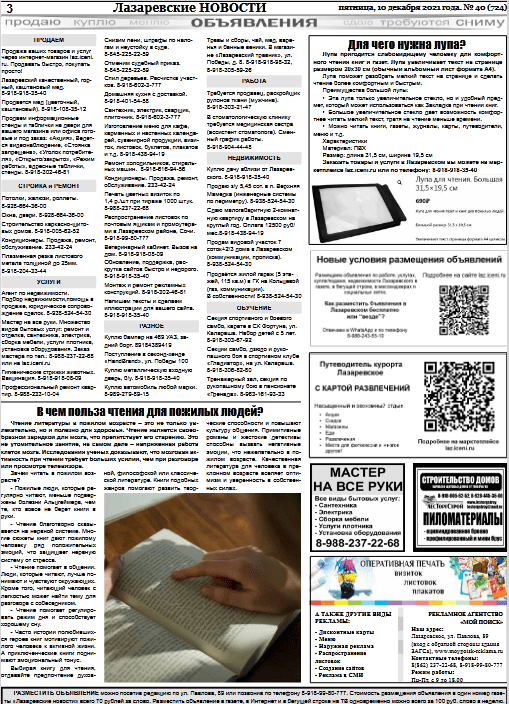 iCeni.ru в газете Пятигорские новости Screenshot_158